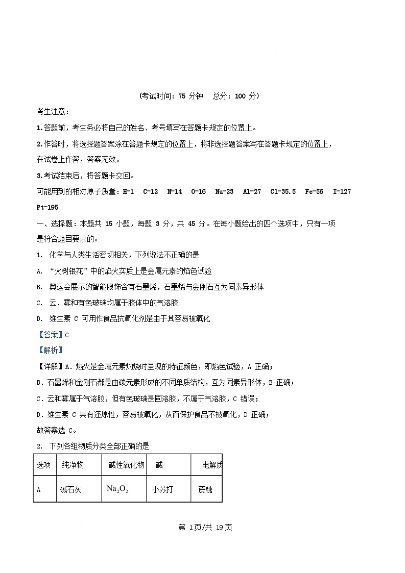 四川省南充市2025_2026学年高一化学上学期12月月考试题含解析第1页