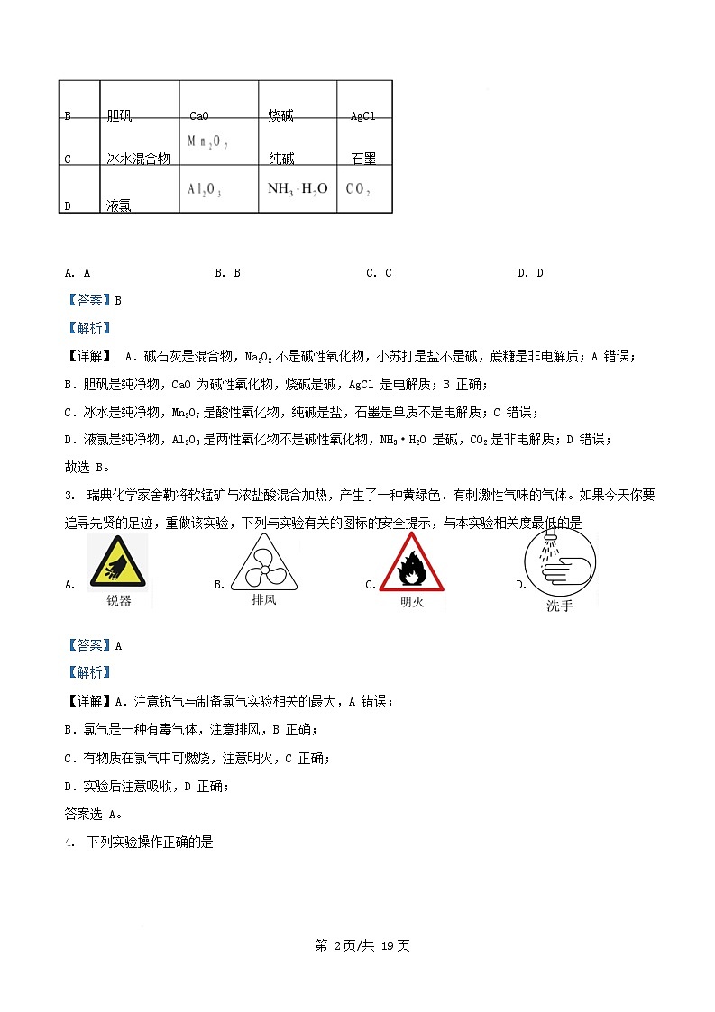 四川省南充市2025_2026学年高一化学上学期12月月考试题含解析第2页