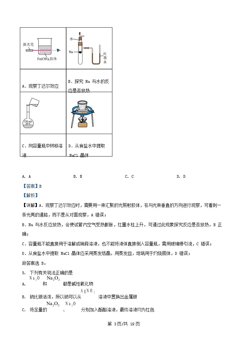 四川省南充市2025_2026学年高一化学上学期12月月考试题含解析第3页