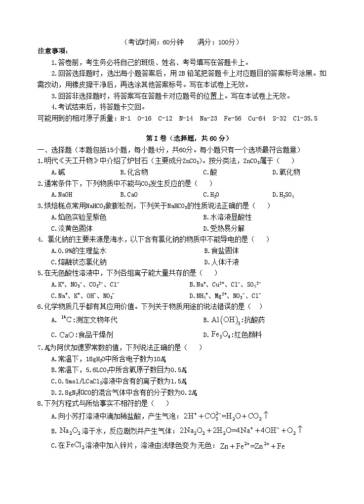 四川省遂宁市2025_2026学年高一化学上学期1月月考试题第1页