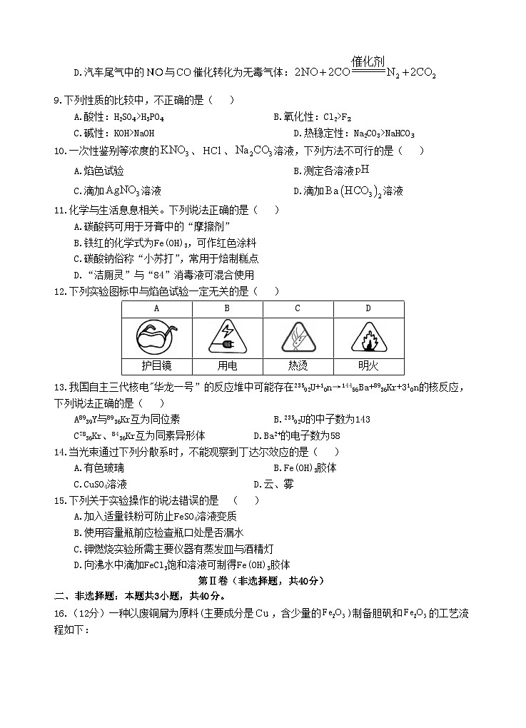 四川省遂宁市2025_2026学年高一化学上学期1月月考试题第2页