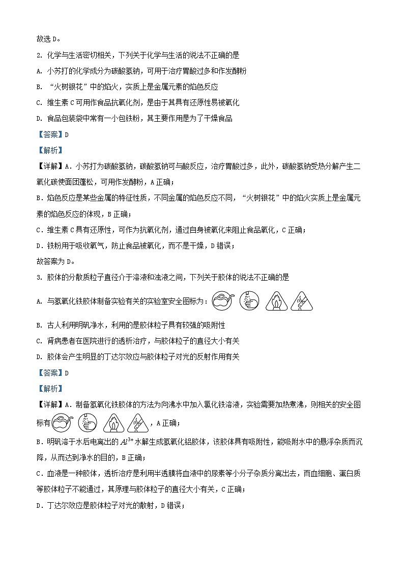 浙江省杭州市西湖区2025_2026学年高一化学上学期12月月考试题含解析第2页