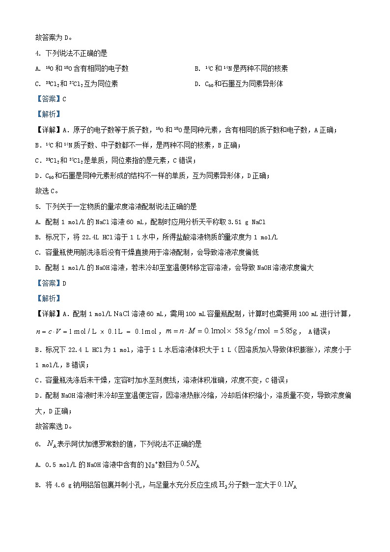 浙江省杭州市西湖区2025_2026学年高一化学上学期12月月考试题含解析第3页