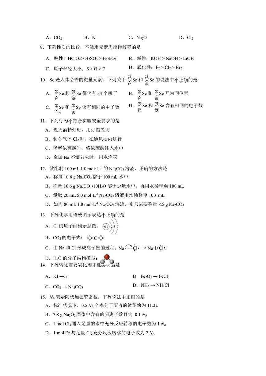 2025-2026学年北京市石景山区高一上学期期末化学试题（含答案）第2页