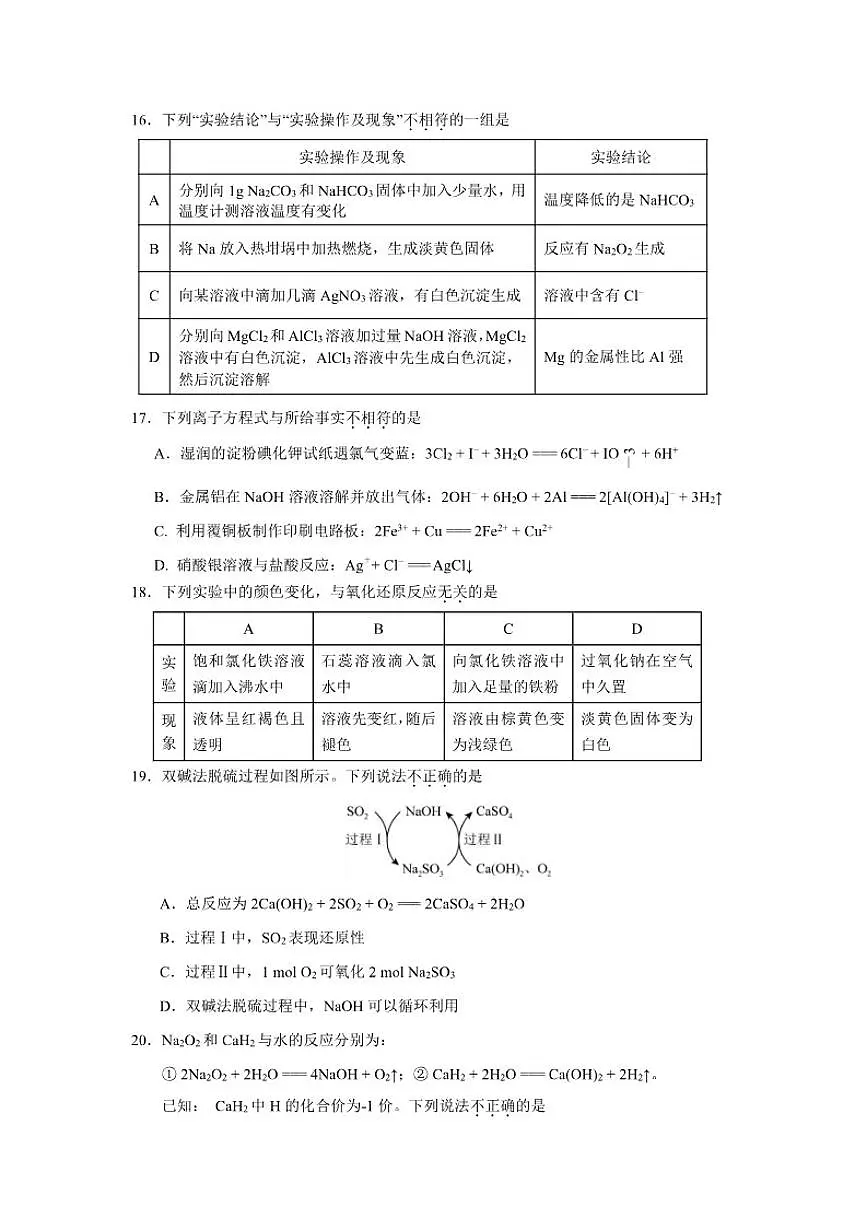 2025-2026学年北京市石景山区高一上学期期末化学试题（含答案）第3页