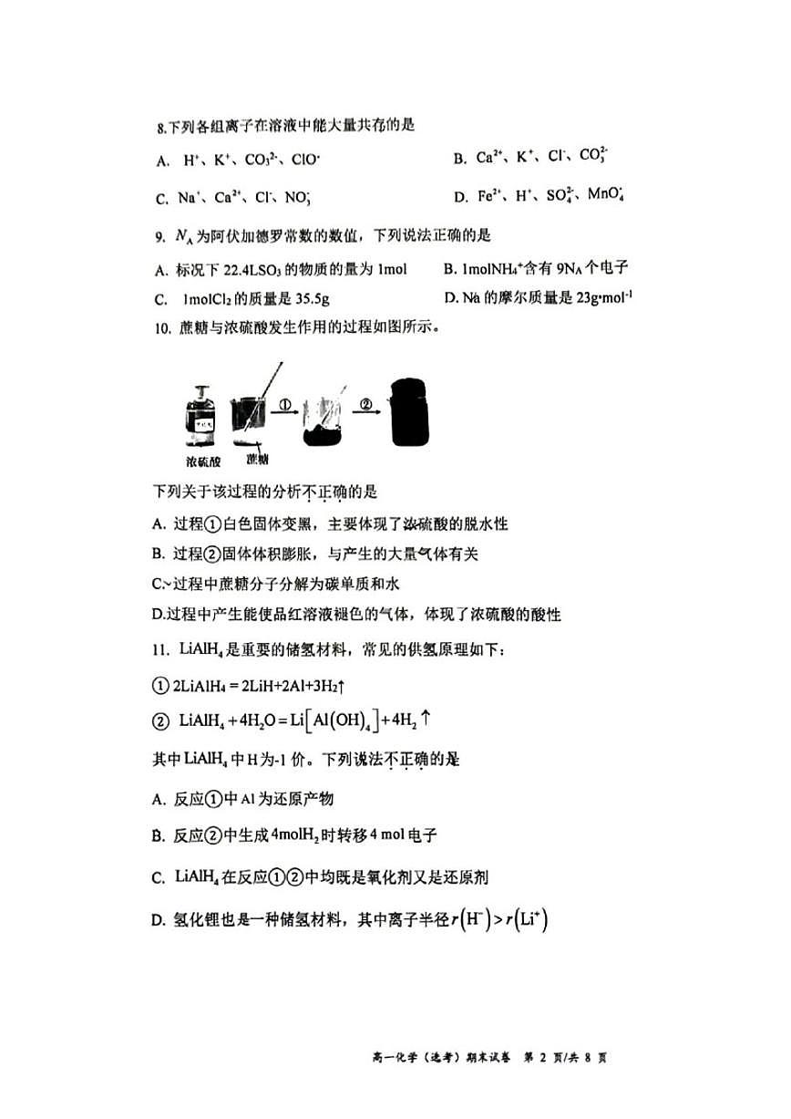 2025-2026学年北京市育英中学高一上学期1月期末考试化学试题（无答案）第2页
