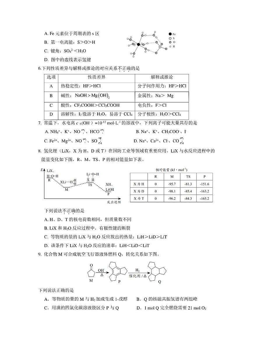 2025-2026学年北京市海淀区高三上学期期末化学试题（含答案）第2页