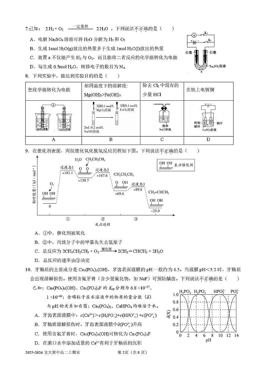 北京交通大学附属中学2025-2026学年高二上学期期末考试 化学试卷第2页