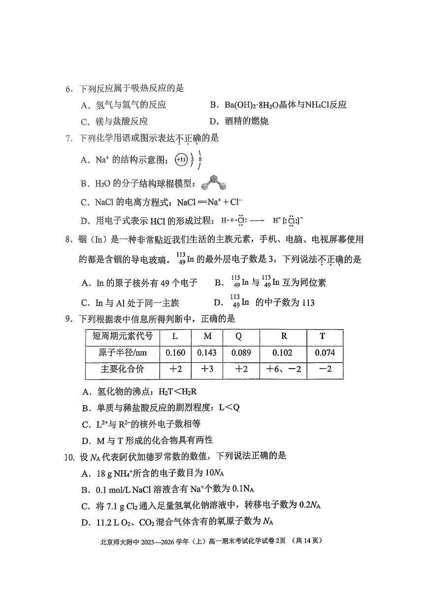 北京市北京师范大学附属中学2025-2026学年高一上学期期末化学试卷第2页