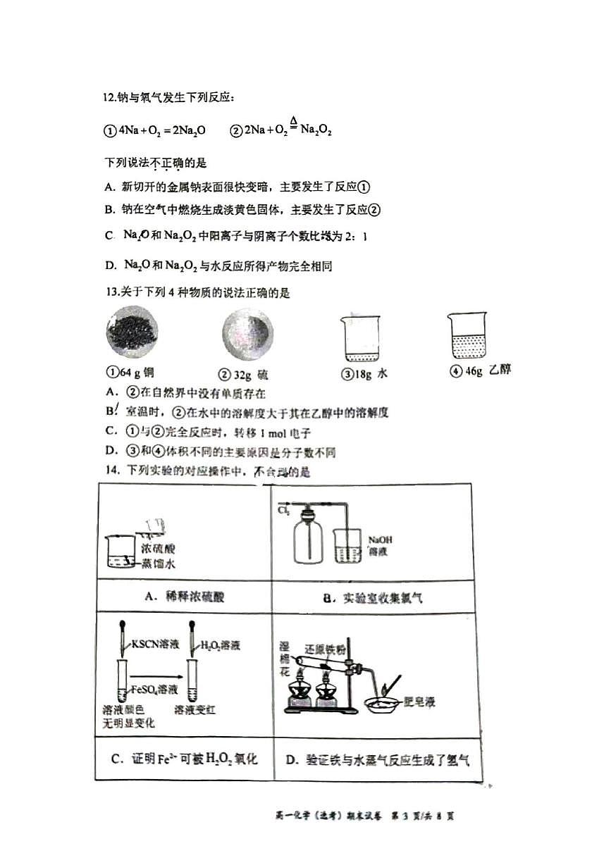 北京市育英中学2025-2026学年高一上学期1月期末考试化学试题第3页