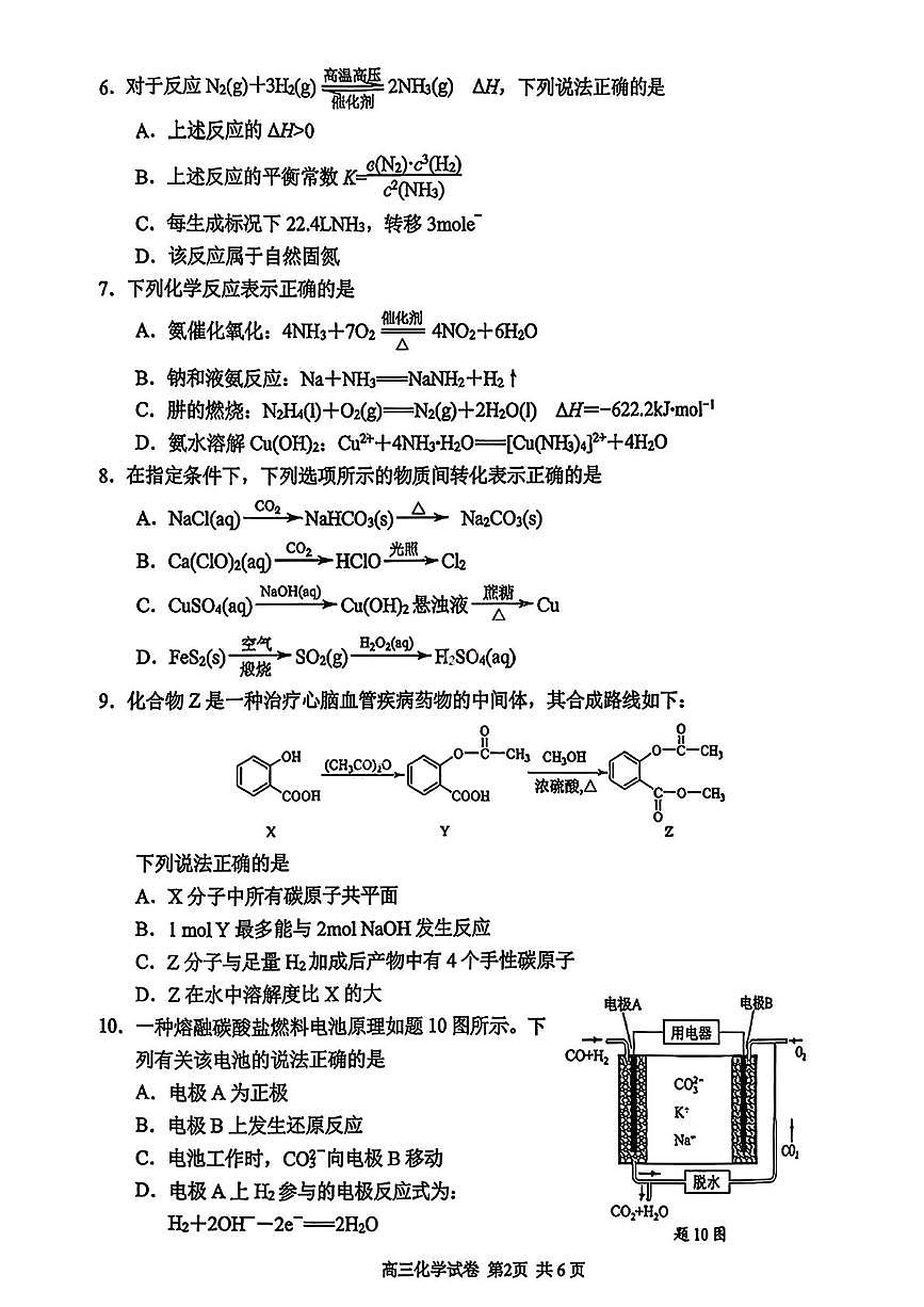 江苏省南京市2025-2026学年高三上期末化学试卷第2页