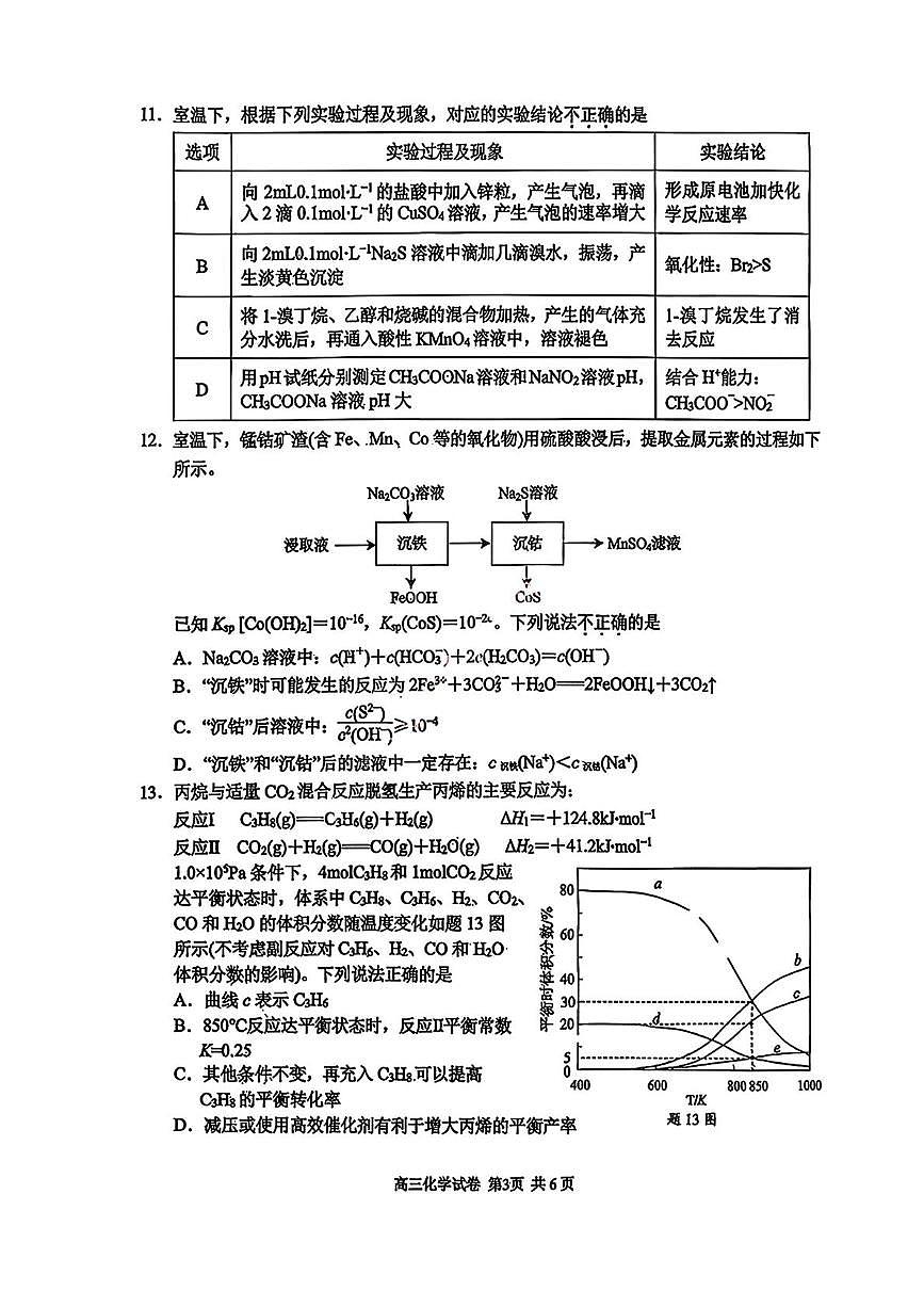 江苏省南京市2025-2026学年高三上期末化学试卷第3页