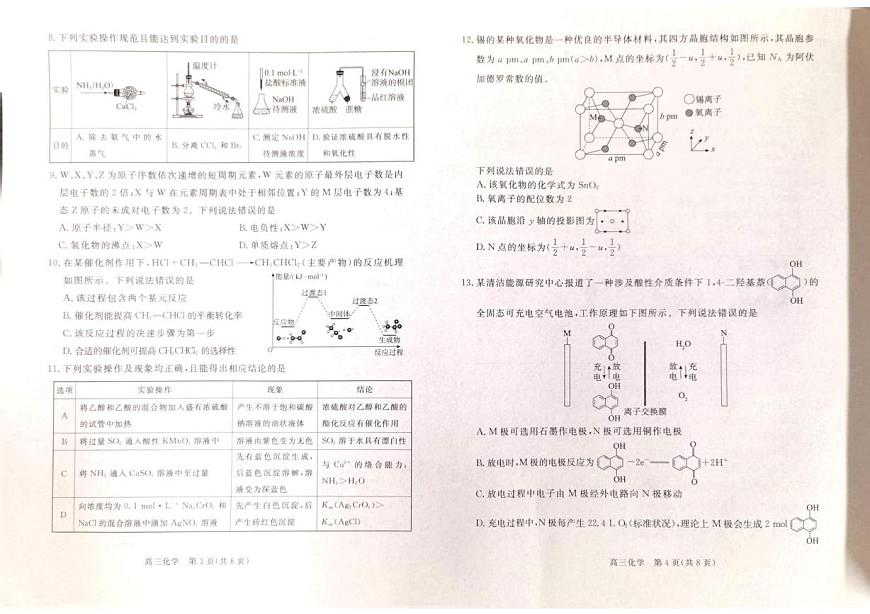 河北张家口2026届高三上学期期末考试化学试题第2页