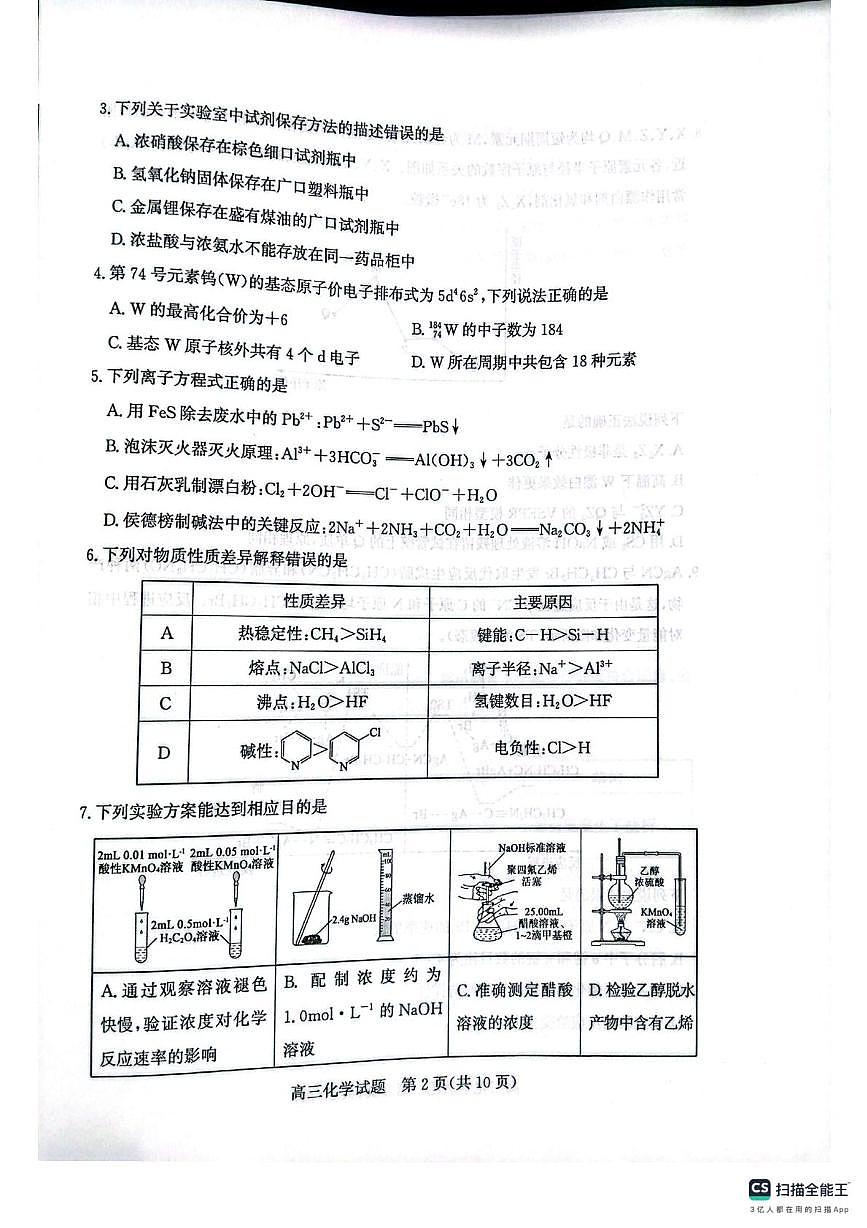 山东滨州2026届高三上学期期末考试化学试题第2页