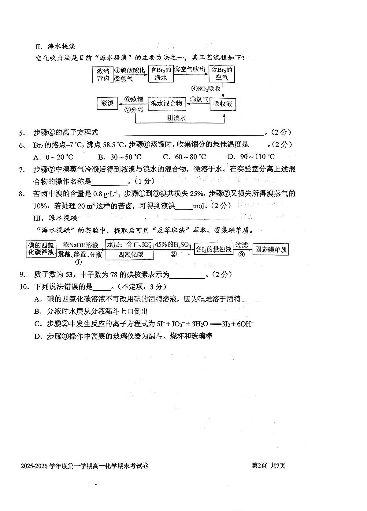 上海交通大学附属中学2025-2026学年高一上学期期末化学试卷第2页