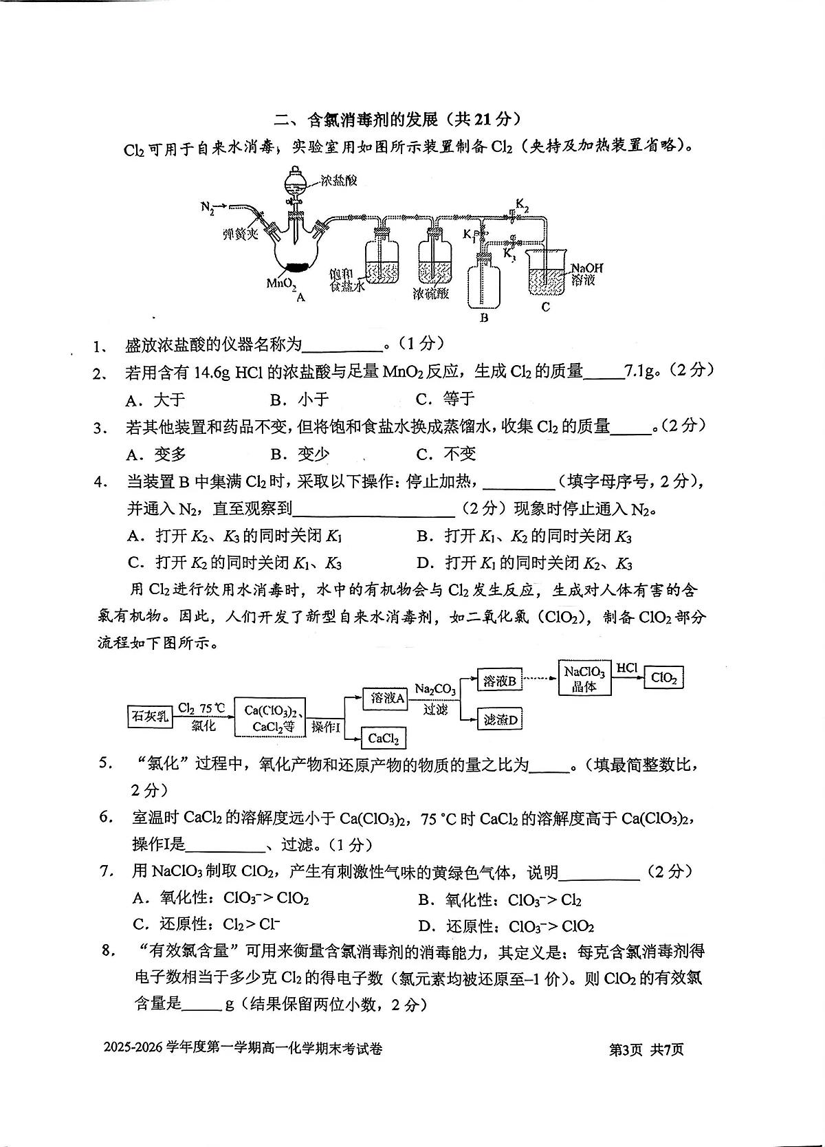 上海交通大学附属中学2025-2026学年高一上学期期末化学试卷第3页