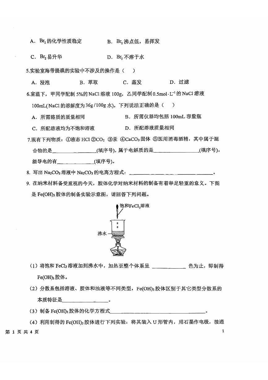 上海市上南中学2025-2026学年高一上学期期末考试化学试卷第2页