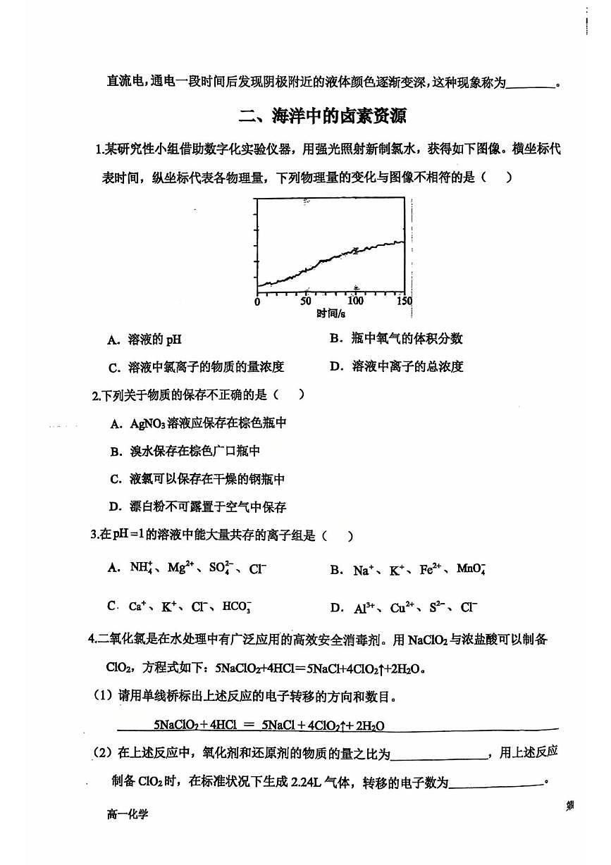 上海市上南中学2025-2026学年高一上学期期末考试化学试卷第3页