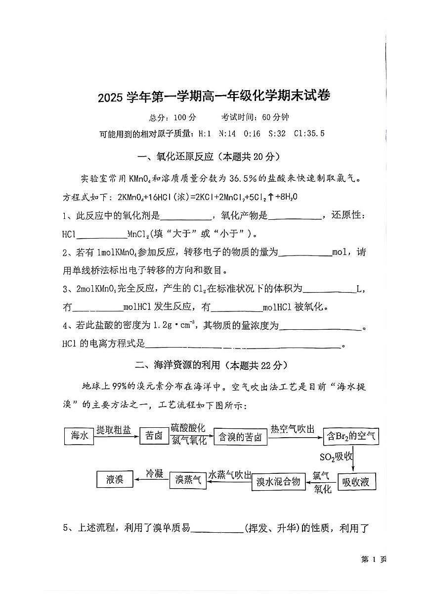 上海市曹杨中学2025-2026学年高一上学期1月期末化学试题第1页