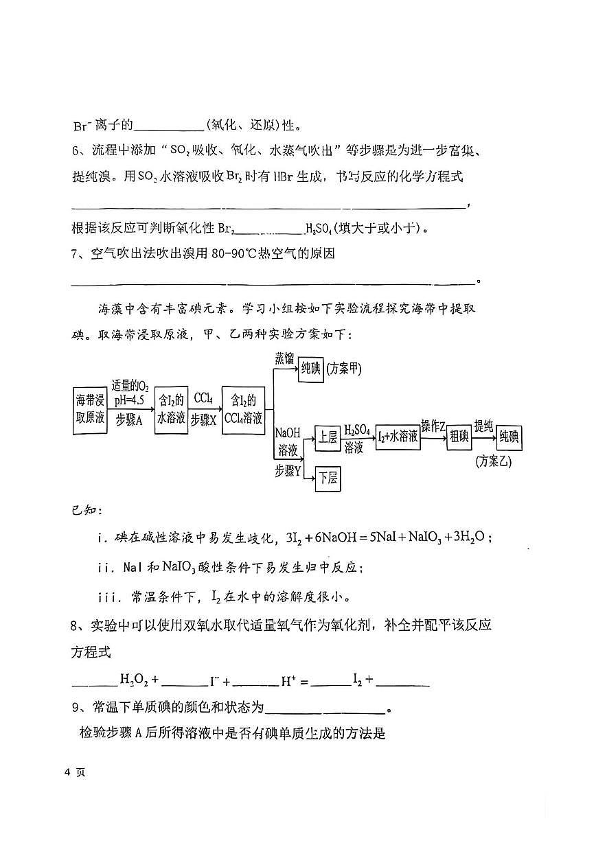 上海市曹杨中学2025-2026学年高一上学期1月期末化学试题第2页