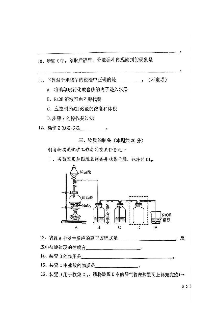 上海市曹杨中学2025-2026学年高一上学期1月期末化学试题第3页