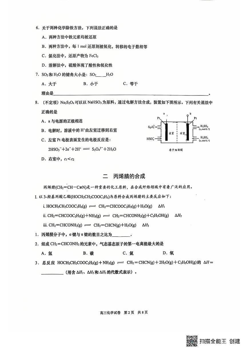 上海市黄浦区2025-2026学年高三上学期化学期终调研（月考）第2页