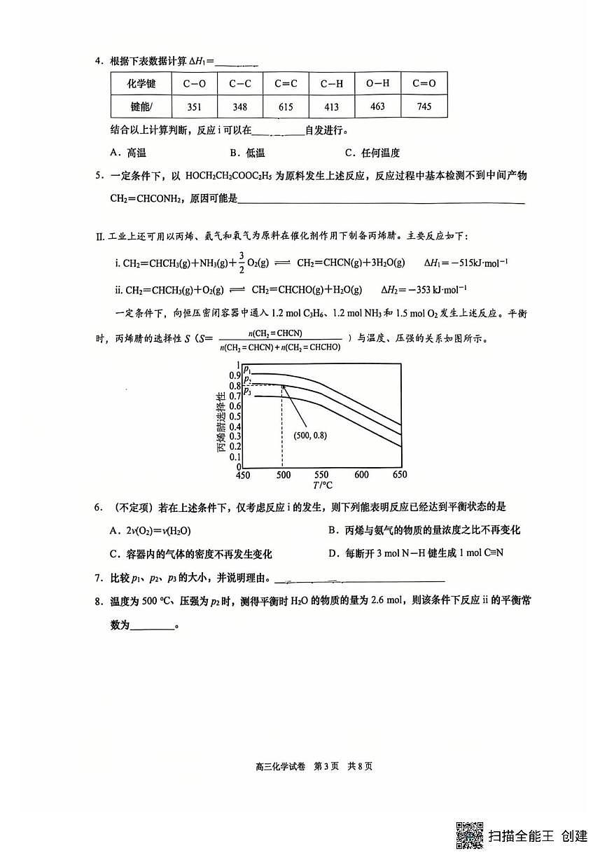 上海市黄浦区2025-2026学年高三上学期化学期终调研（月考）第3页