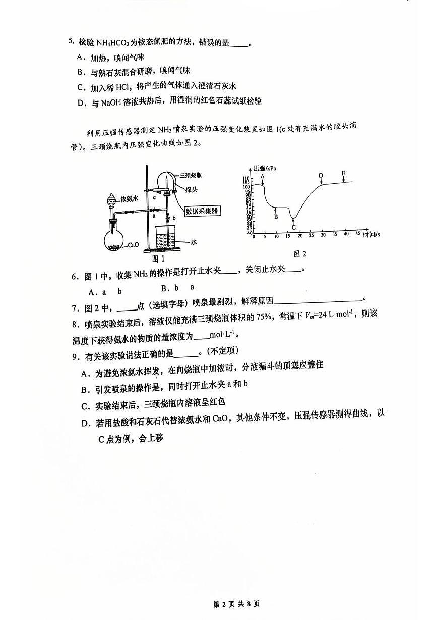 上海市闵行区2025-2026学年高一上学期学业质量调研化学试卷（月考）第2页