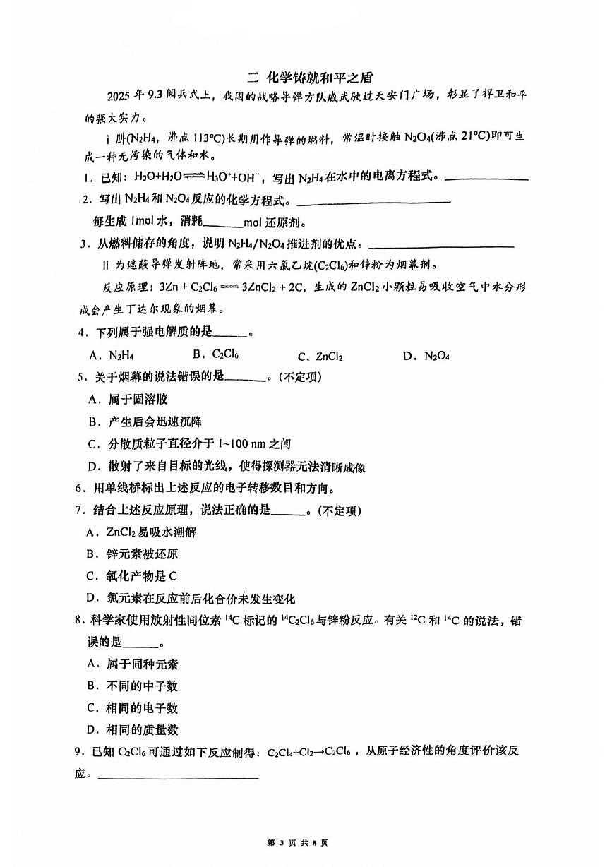 上海市闵行区2025-2026学年高一上学期学业质量调研化学试卷（月考）第3页