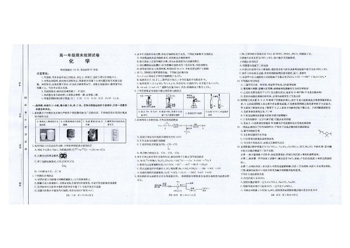 金太阳云南省临沧市2024-2025学年下学期高一期末质量测试（25-582A）化学试卷（无答案）第1页