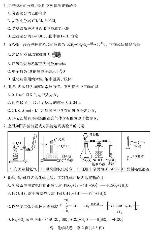 湖北省黄石市2025春季学期高一期末统一测试化学试卷（无答案）第2页