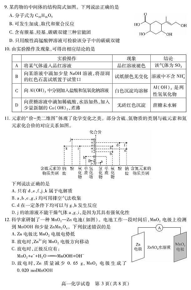 湖北省黄石市2025春季学期高一期末统一测试化学试卷（无答案）第3页
