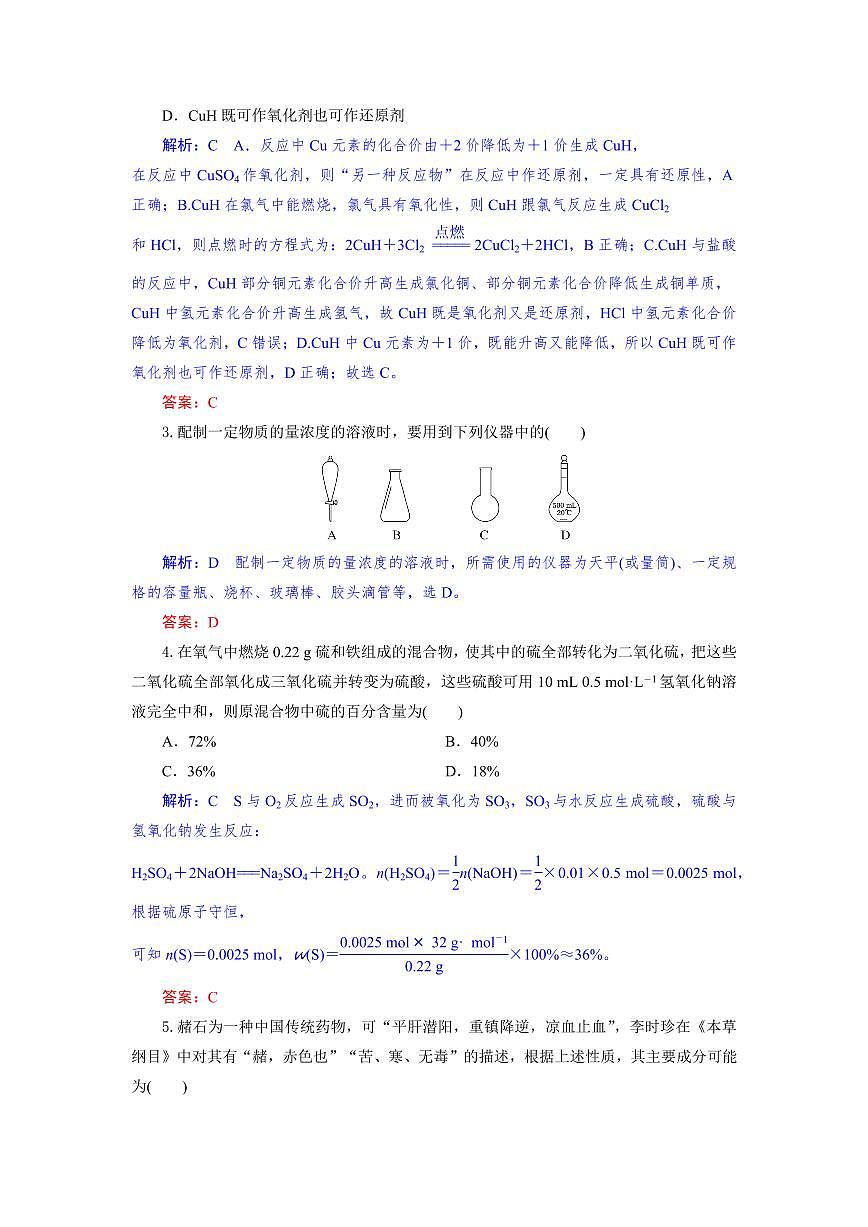 湖北省八校联考2024-2025学年高一下学期6月期末化学试卷（含答案）第2页