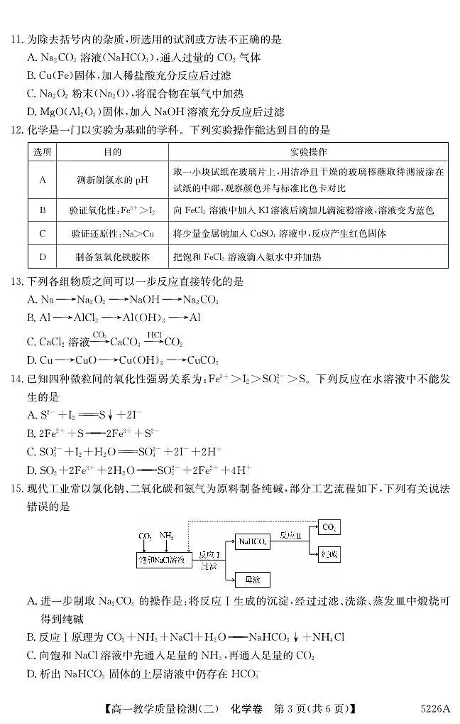 广东省八校联盟2024-2025学年高一上学期教学质量检测（二）化学试题（无答案）第3页
