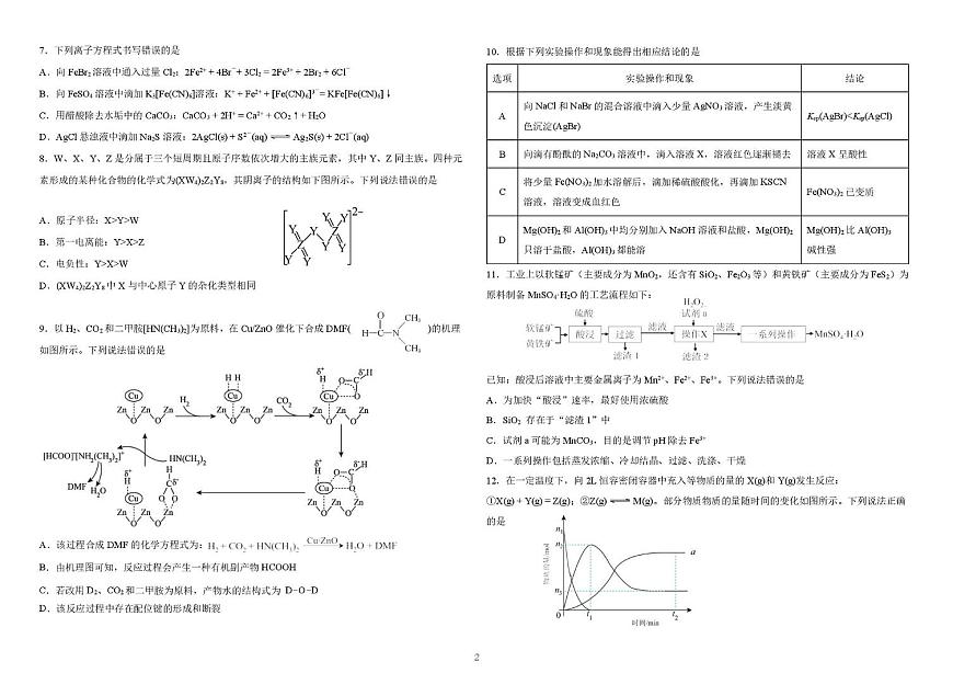 2026届黑龙江“六校联盟”高三年级上学期联合适应性测试期末化学试卷（含答案）第2页