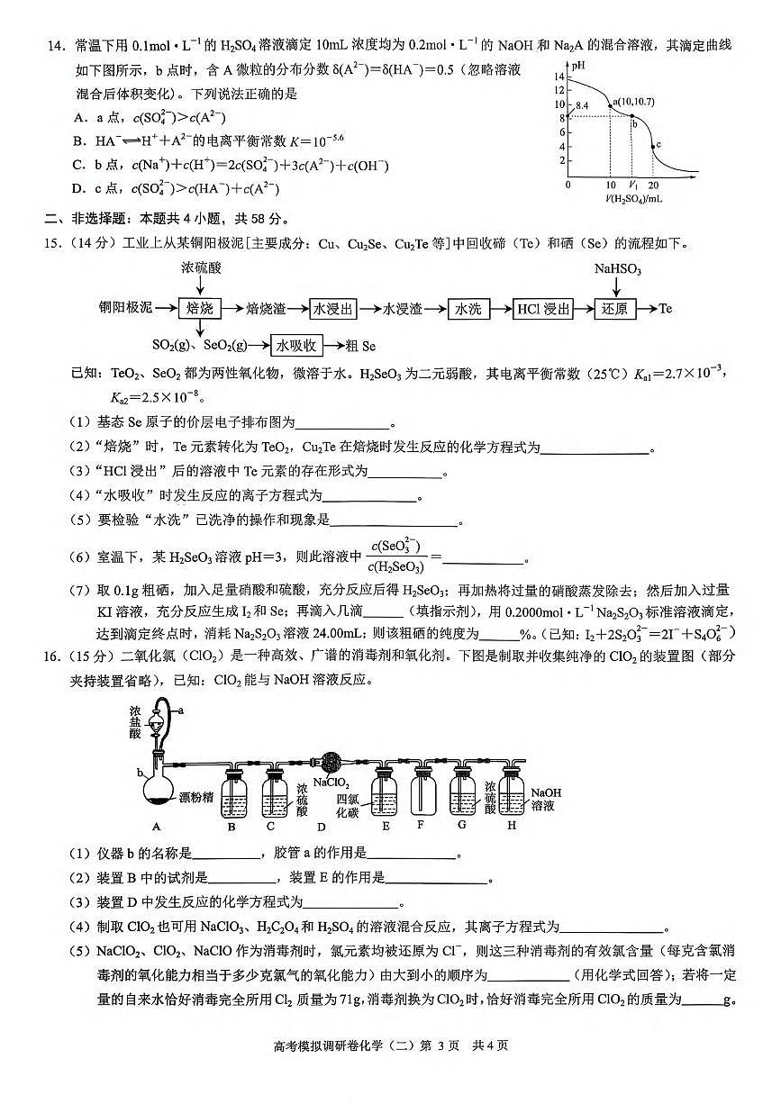 2026届重庆高三康德高考模拟调研考试（二）化学试题（含答案）第3页