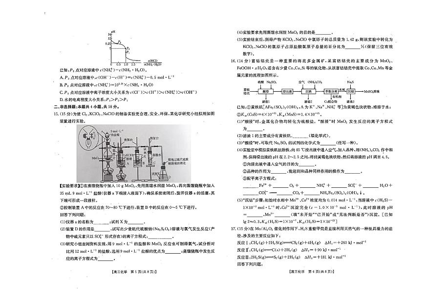 河北衡水2026届高三上学期1月期末考试化学试题（含答案）第3页