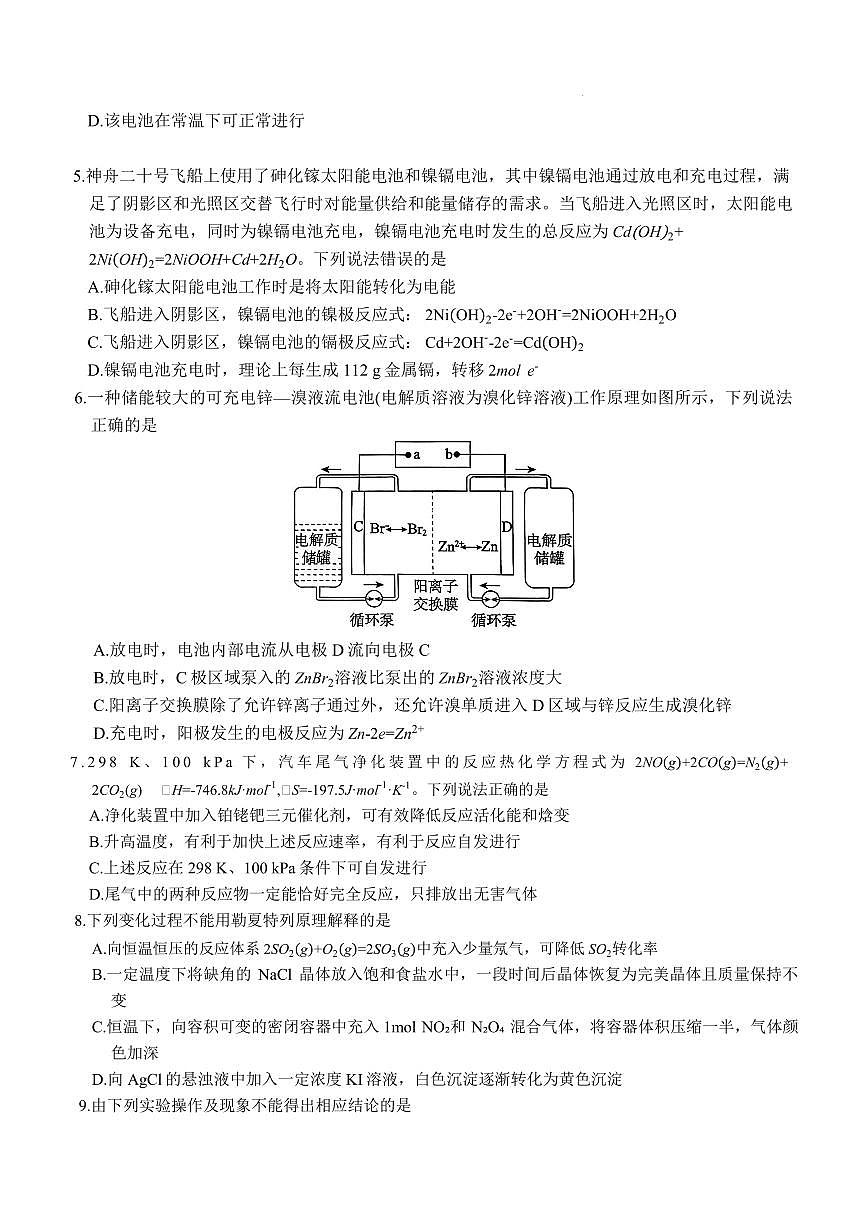 河北名校联盟2025-2026学年高二上学期1月期末化学试题（含答案）第2页