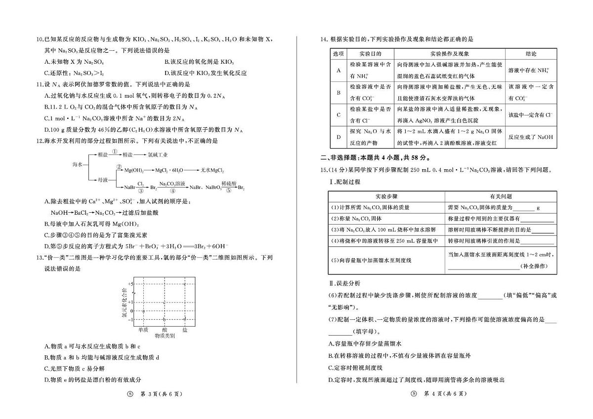 河北唐山2025-2026学年高一上学期期末考试化学试题（含答案）第2页