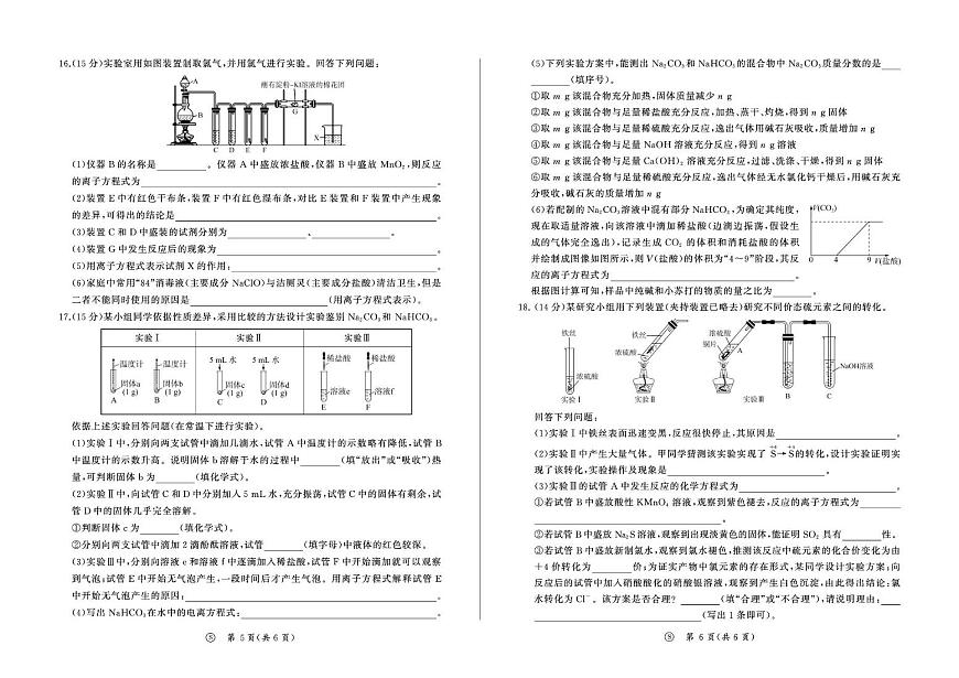 河北唐山2025-2026学年高一上学期期末考试化学试题（含答案）第3页
