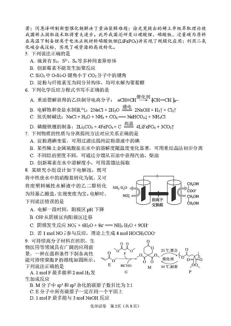 江苏徐州一中2026届高三上学期1月检测化学试题（含答案）第2页