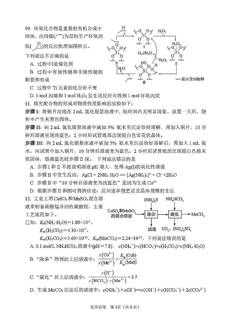 江苏徐州一中2026届高三上学期1月检测化学试题（含答案）第3页