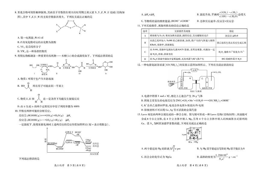 江西部分高中2026届高三上学期一月联考化学试题（含答案）第2页