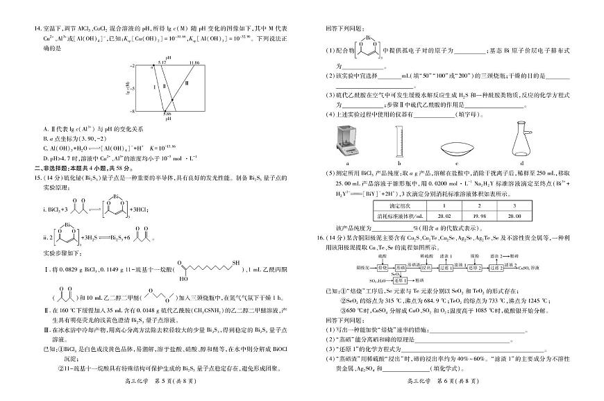 江西部分高中2026届高三上学期一月联考化学试题（含答案）第3页