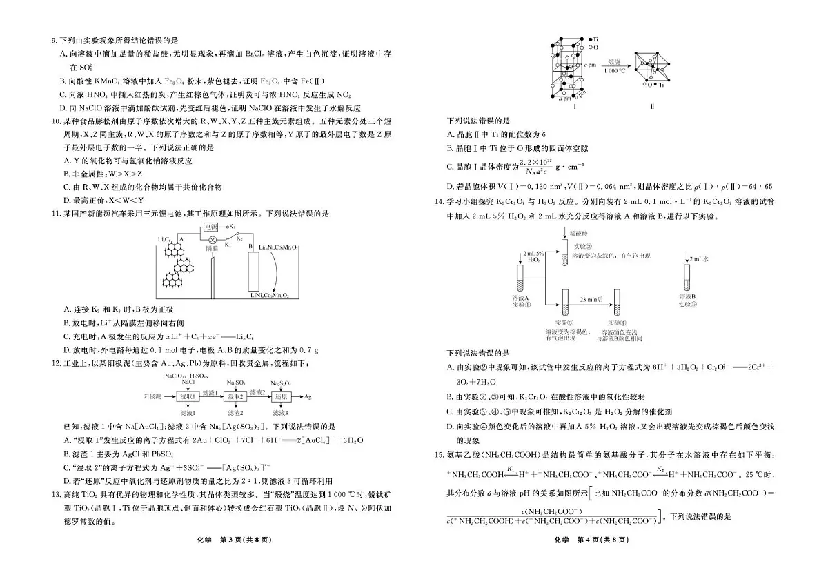 辽宁名校联盟2026届高三上学期1月期末考试化学试题（含答案）第2页