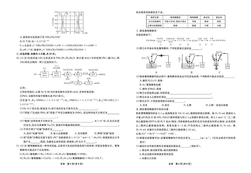 辽宁名校联盟2026届高三上学期1月期末考试化学试题（含答案）第3页