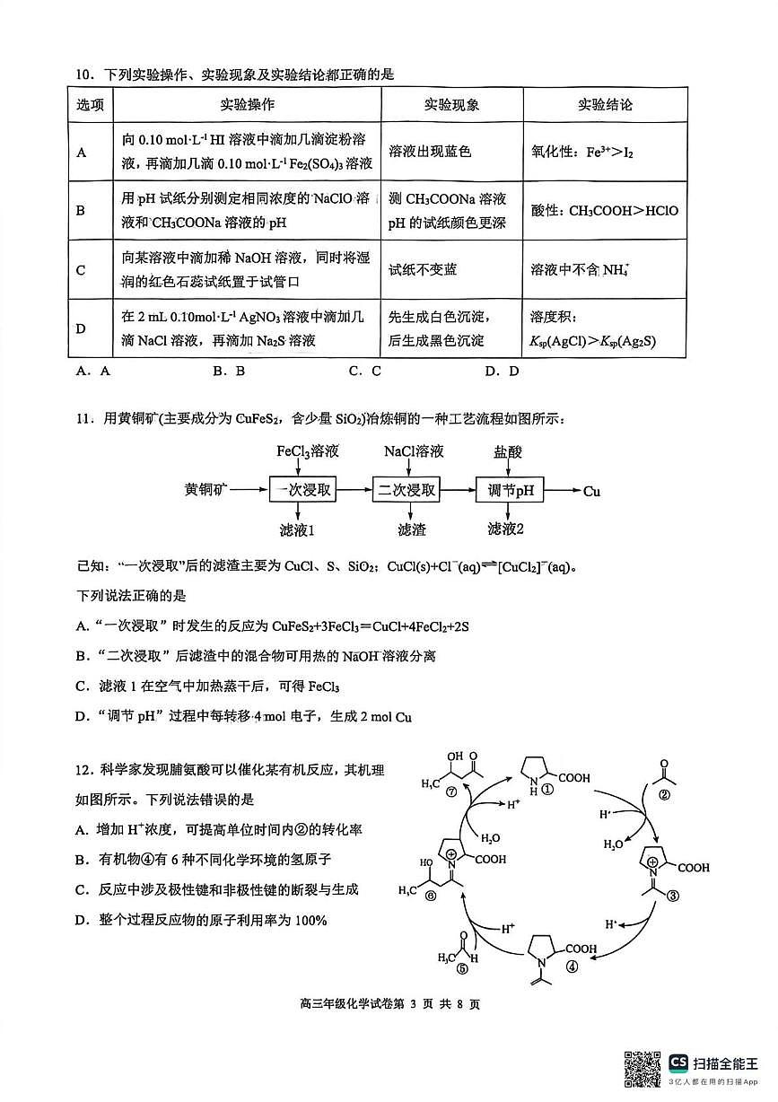 辽宁沈阳五校2026届高三上学期期末联考化学试卷（含答案）第3页