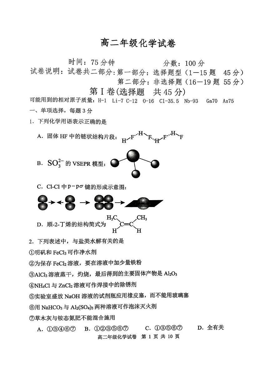 辽宁沈阳五校协作体2025-2026学年高二上学期1月期末考试化学试题（含答案）第1页