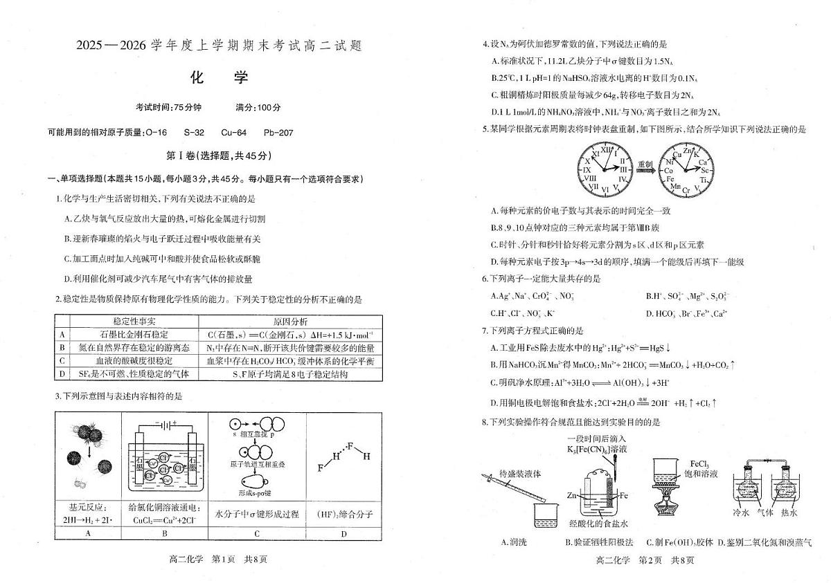 辽宁省重点中学协作校2025-2026学年高二上学期期末考化学试题（含答案）第1页