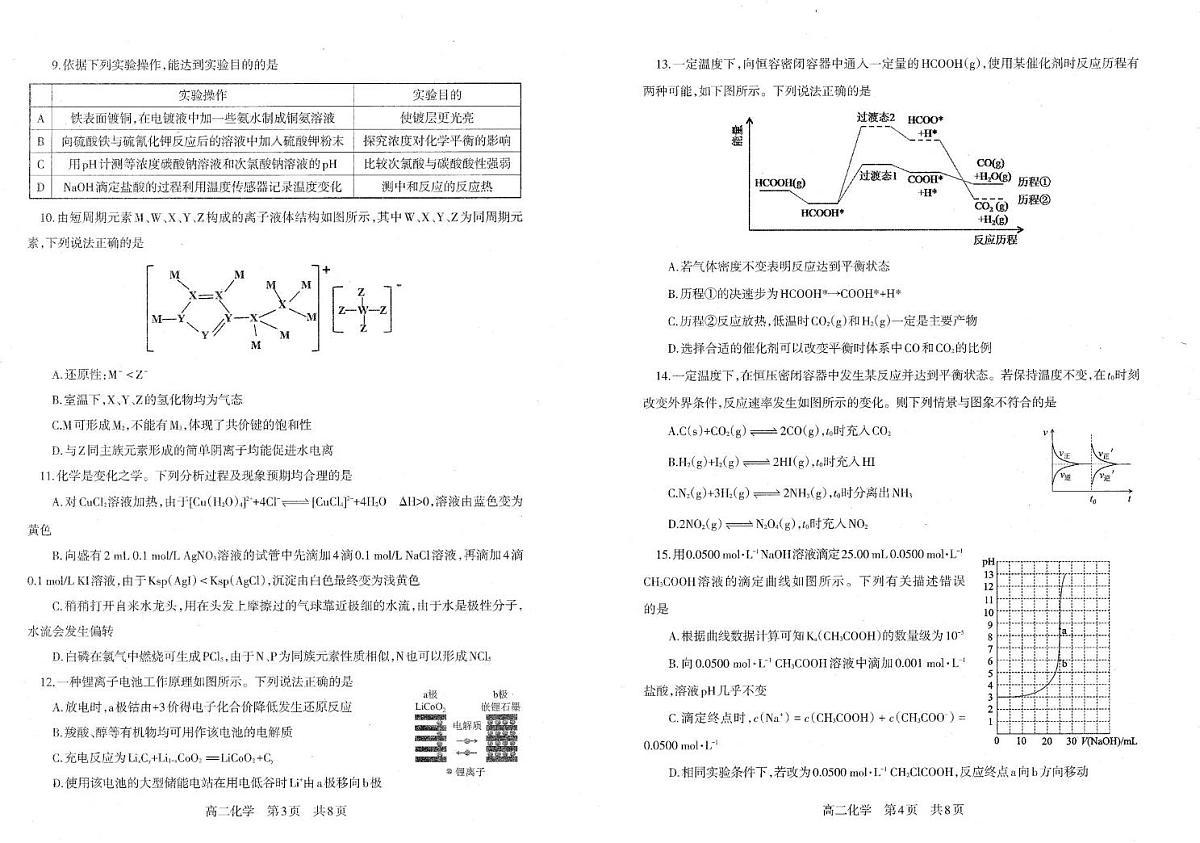 辽宁省重点中学协作校2025-2026学年高二上学期期末考化学试题（含答案）第2页